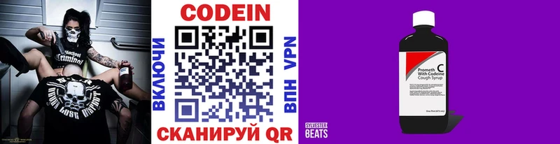 Кодеин напиток Lean (лин)  Новошахтинск 